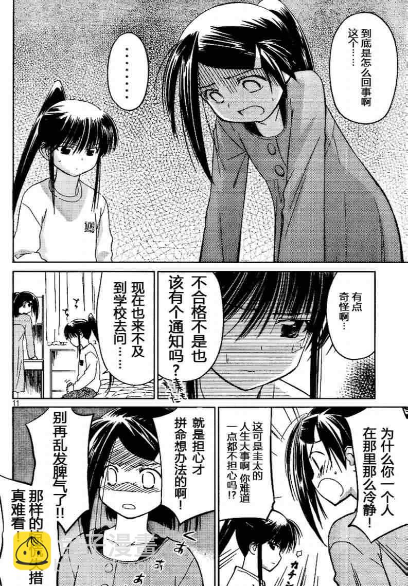 kissxsis - ch_18 - 5