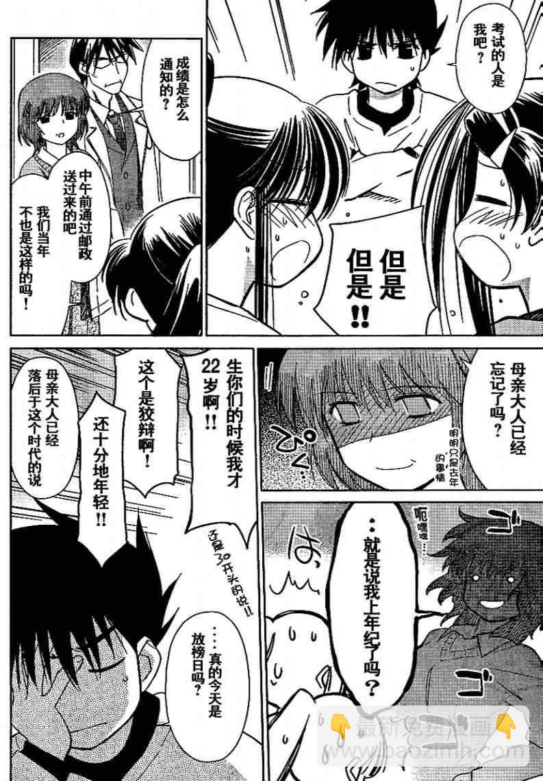 kissxsis - ch_18 - 3