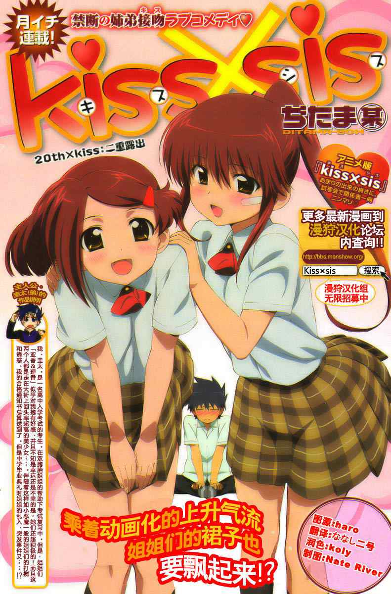 kissxsis - ch_20 - 1