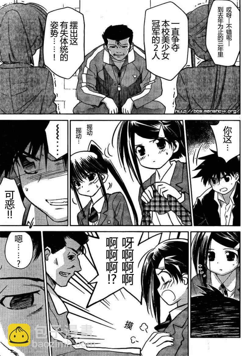 kissxsis - ch_20 - 5