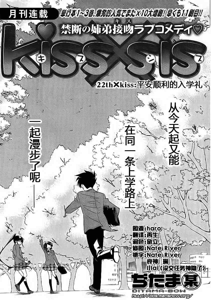 kissxsis - ch_22 - 1