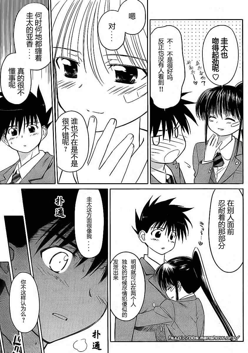 kissxsis - ch_22 - 5