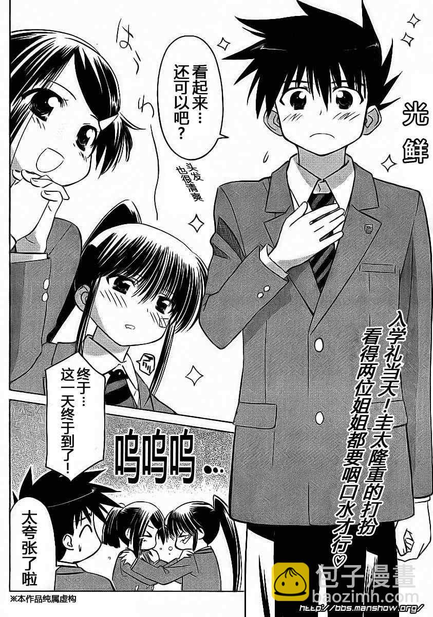 kissxsis - ch_22 - 2