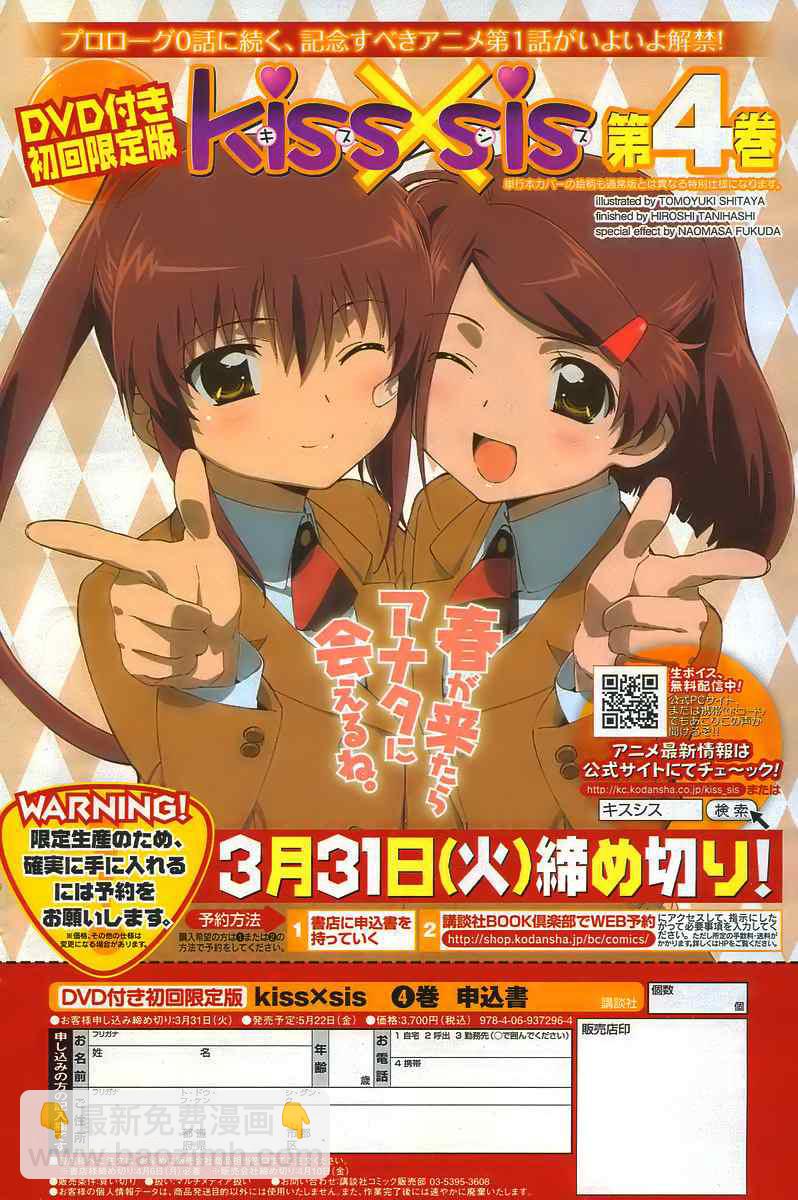 kissxsis - ch_22 - 5