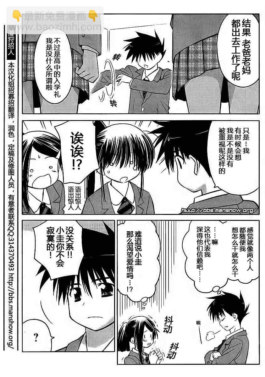 kissxsis - ch_22 - 3