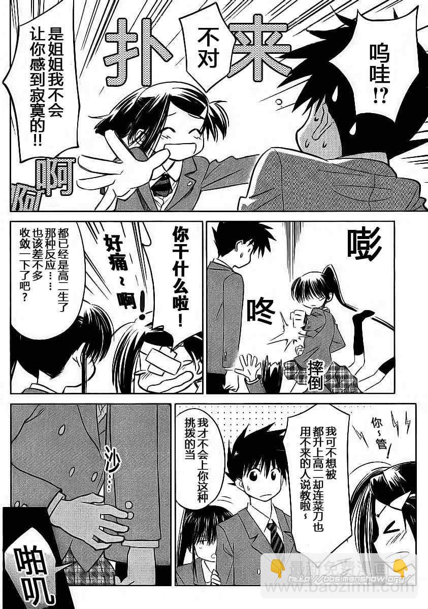 kissxsis - ch_22 - 4