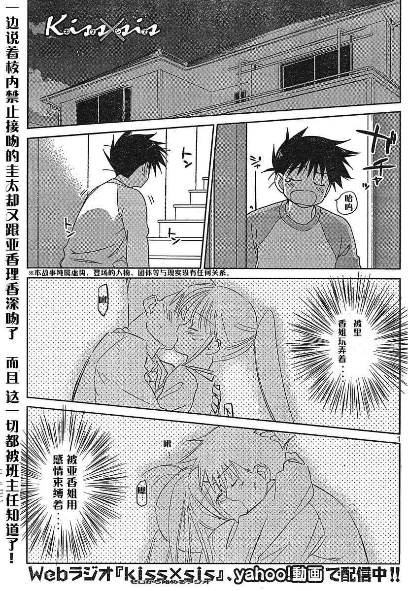 kissxsis - ch_24 - 1