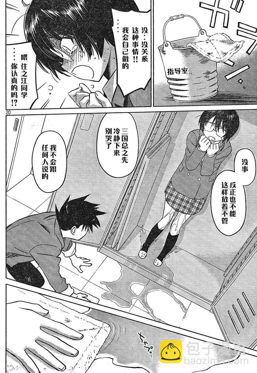 kissxsis - ch_24 - 6