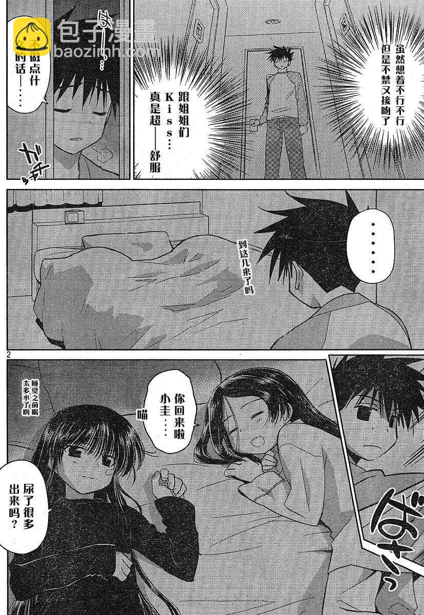 kissxsis - ch_24 - 2