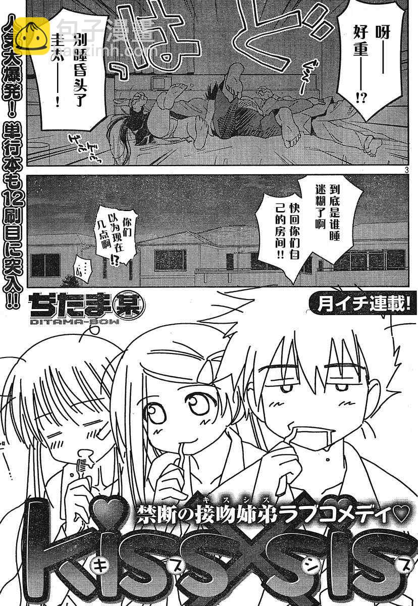 kissxsis - ch_24 - 3