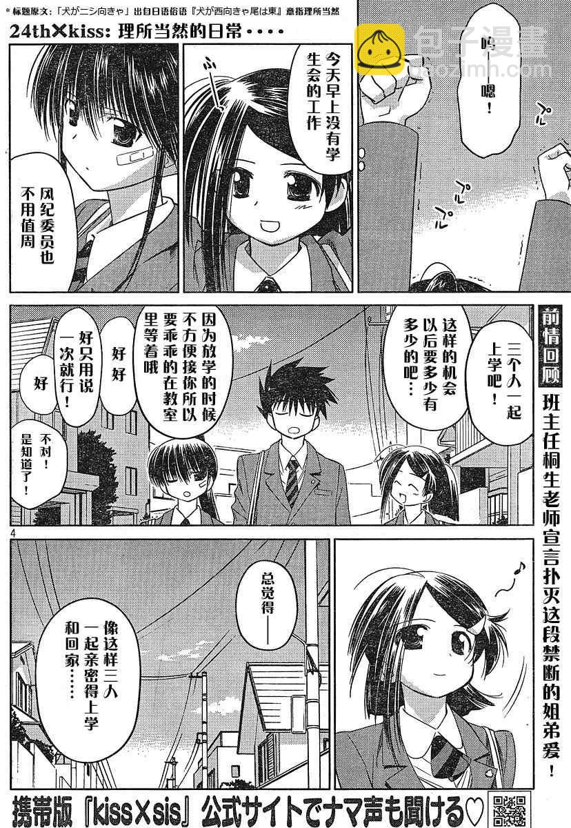 kissxsis - ch_24 - 4