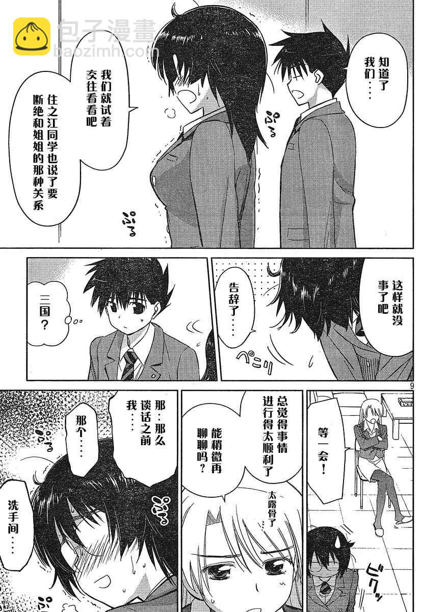 kissxsis - ch_24 - 3