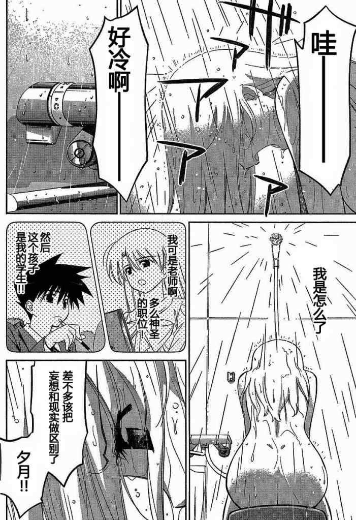 kissxsis - ch_26 - 3