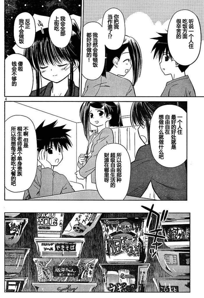 kissxsis - ch_26 - 4