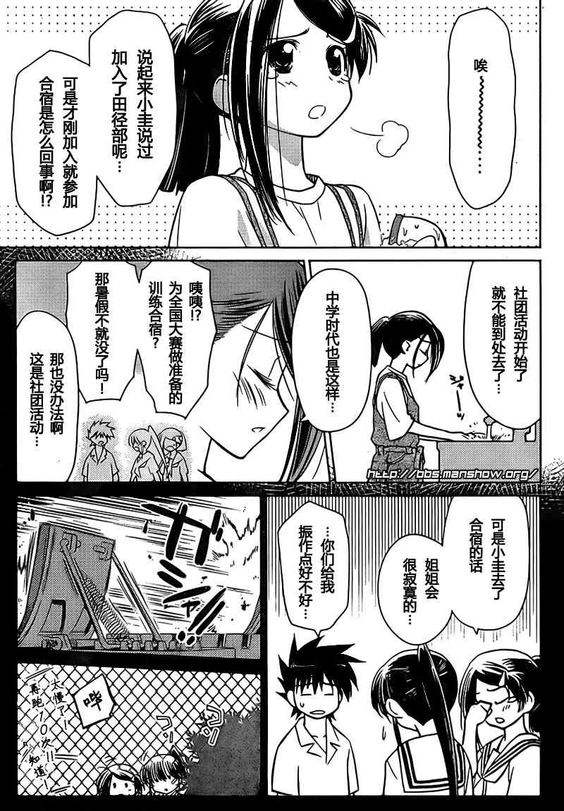 kissxsis - ch_28 - 5