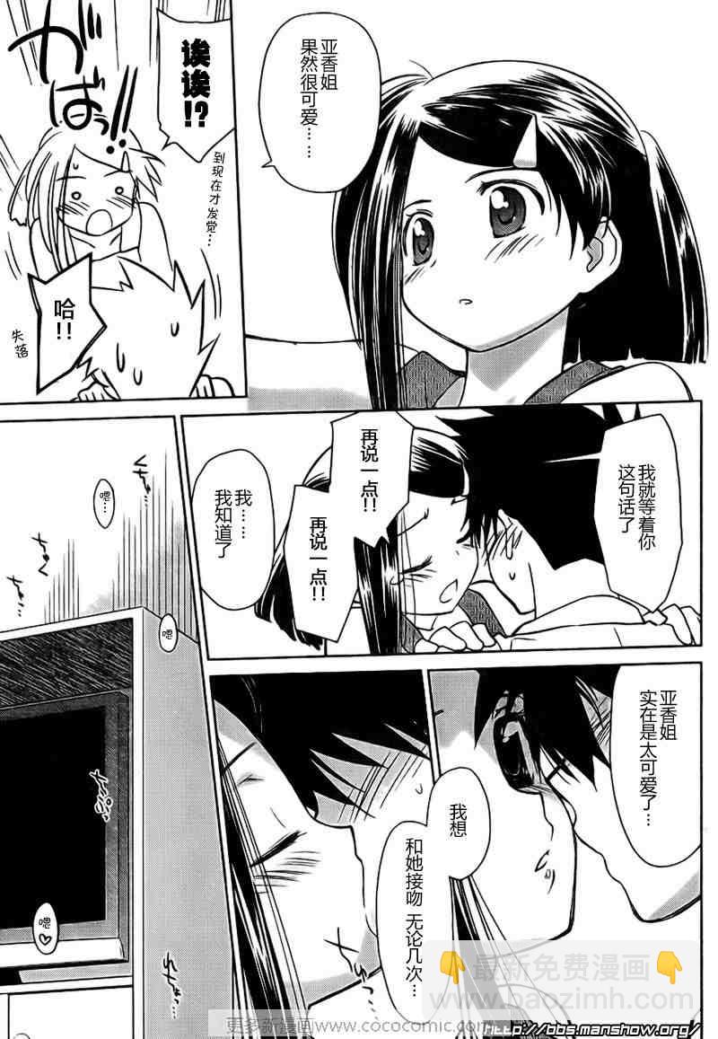 kissxsis - ch_32 - 4