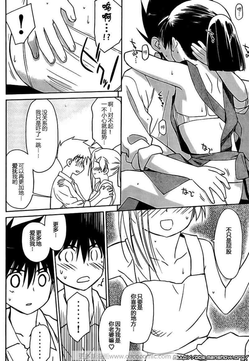 kissxsis - ch_32 - 5