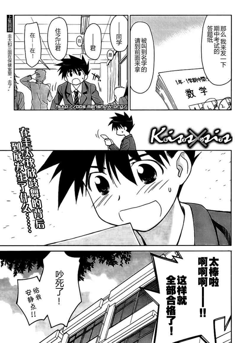 kissxsis - ch_32 - 2