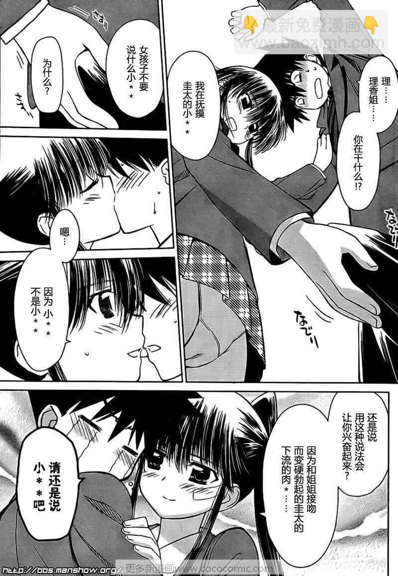 kissxsis - ch_32 - 2