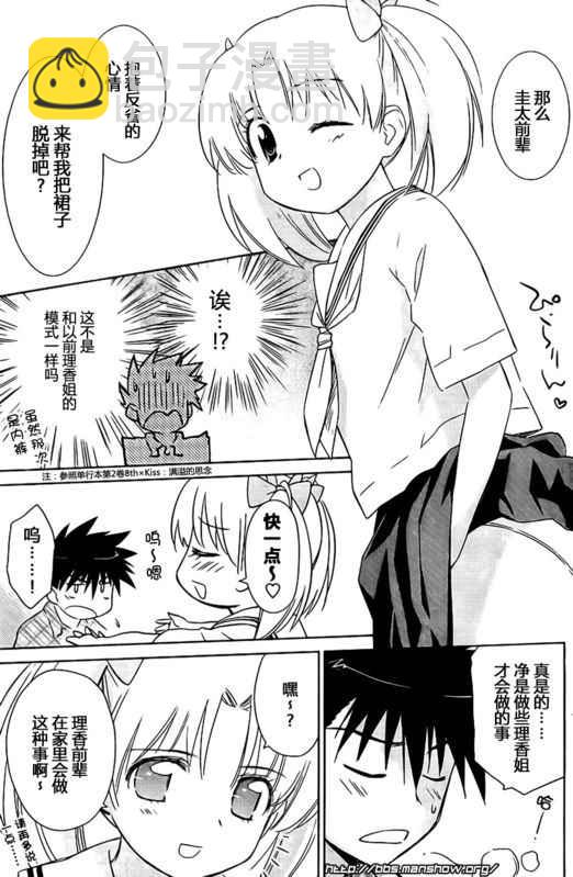 kissxsis - ch_34 - 2