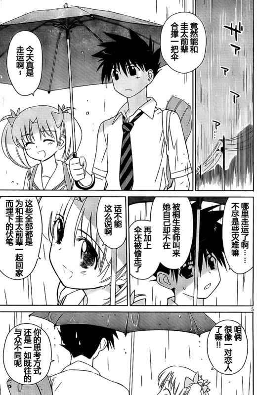 kissxsis - ch_34 - 5