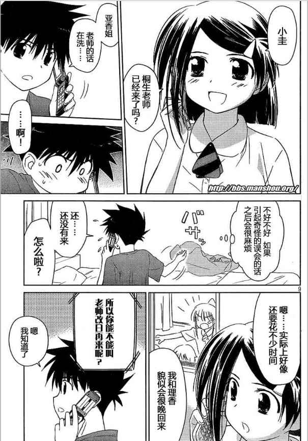 kissxsis - ch_36 - 3