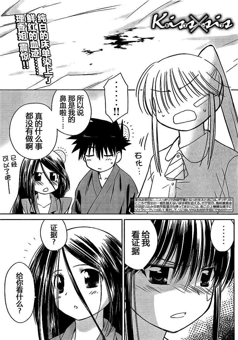 kissxsis - ch_40 - 1