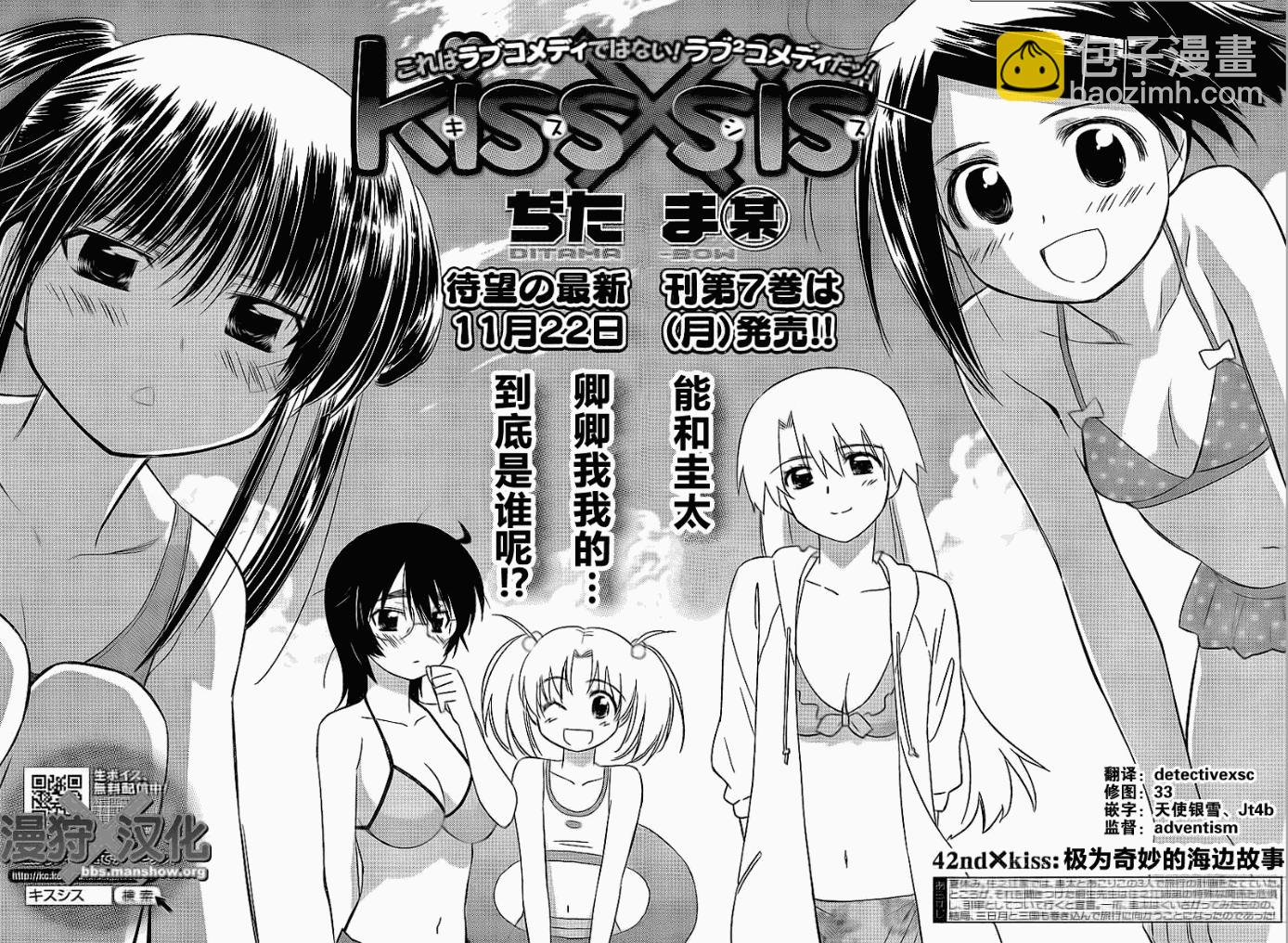 kissxsis - ch_42 - 4