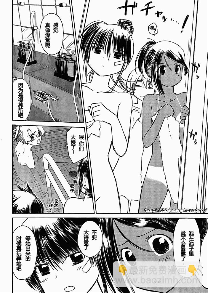 kissxsis - ch_44 - 6