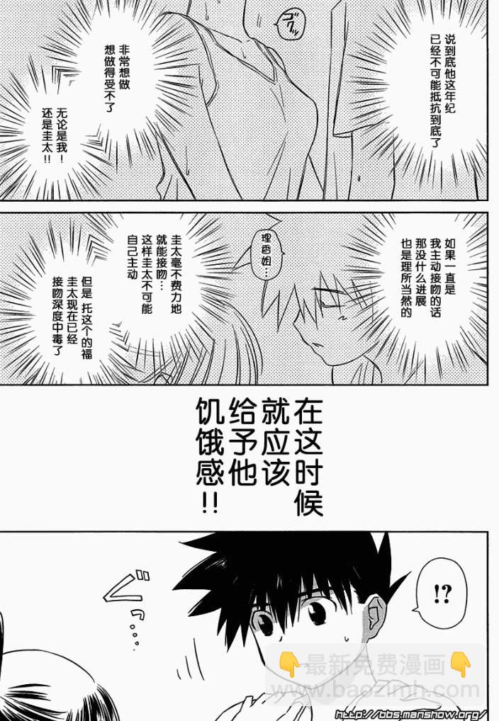 kissxsis - ch_48 - 1