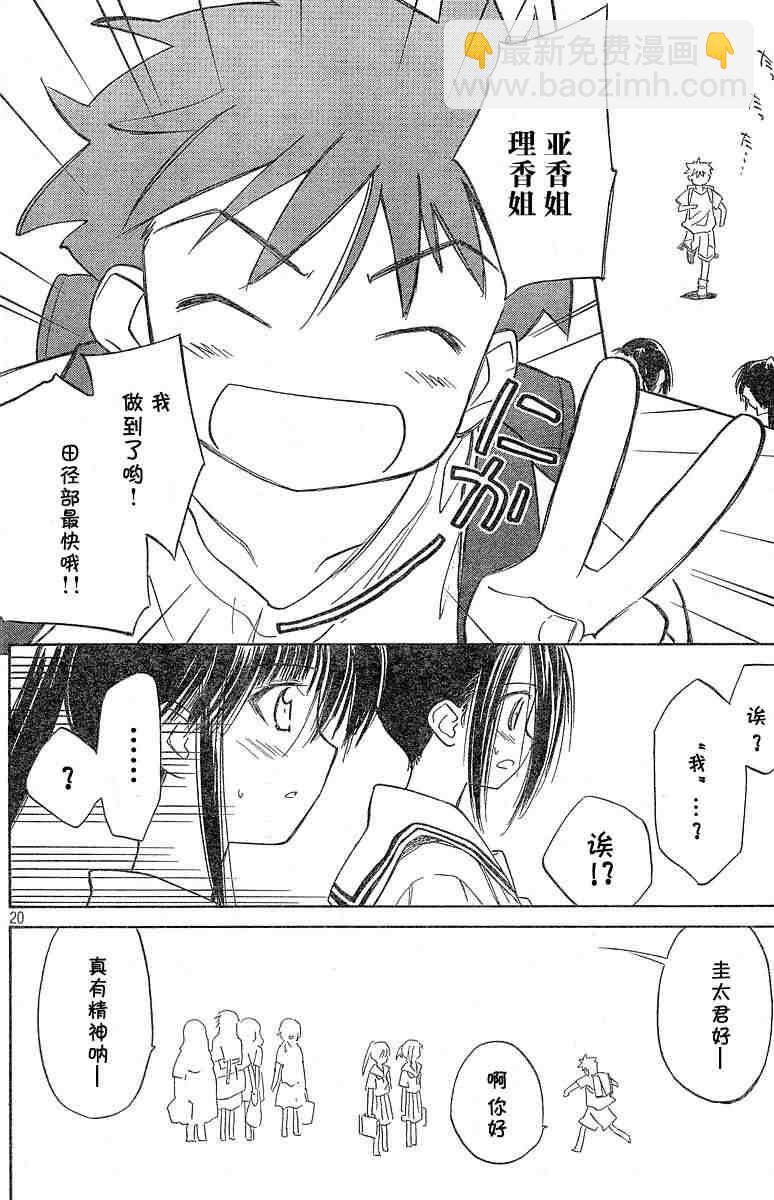 kissxsis - ch_06 - 5