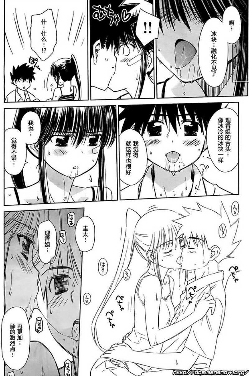 kissxsis - ch_52 - 3