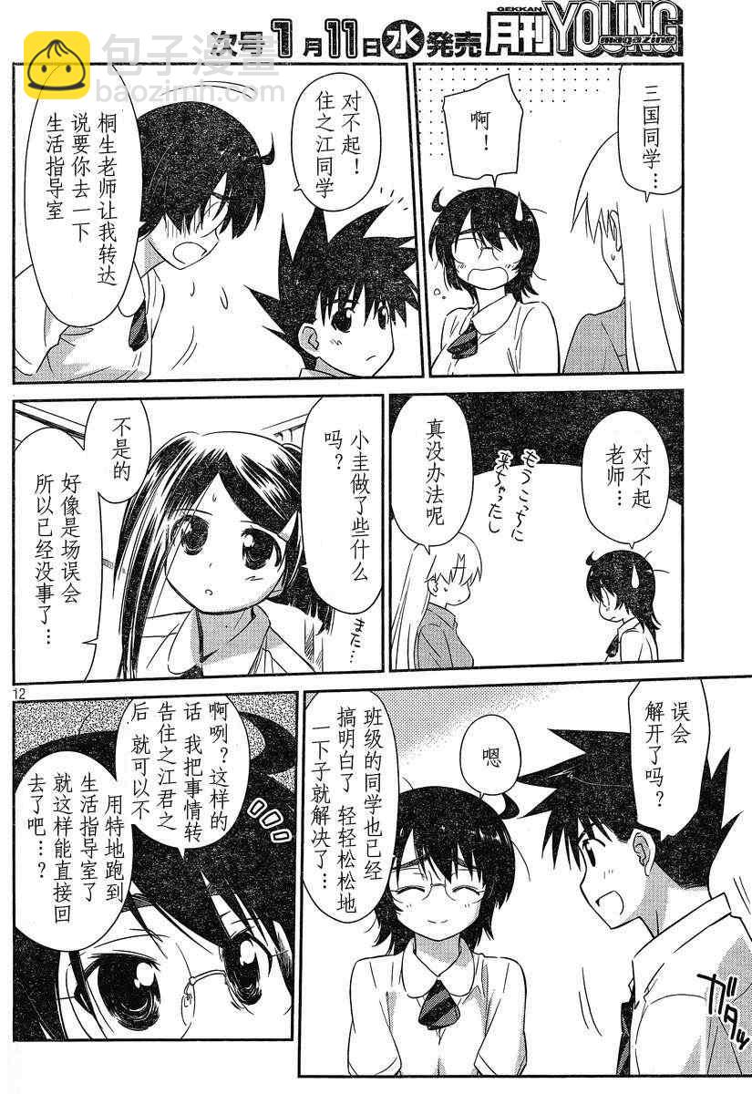 kissxsis - ch_56 - 6