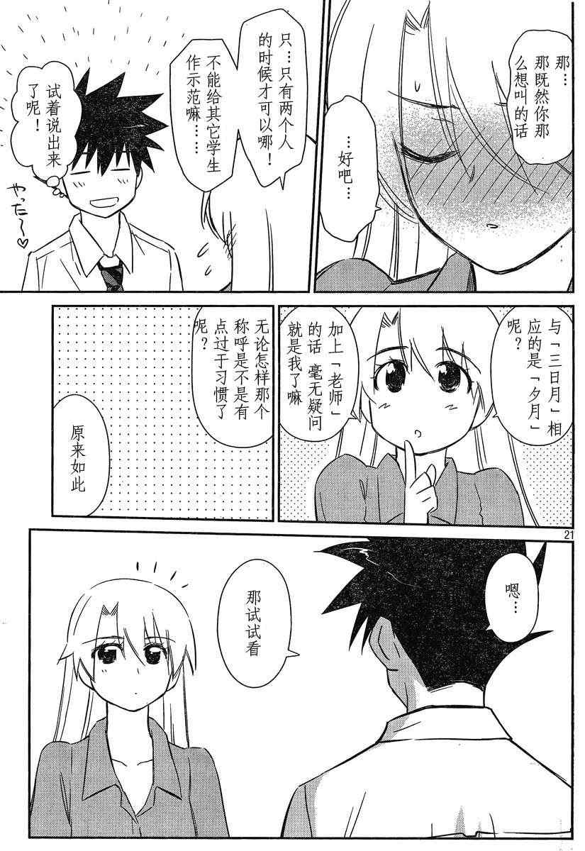 kissxsis - ch_56 - 3