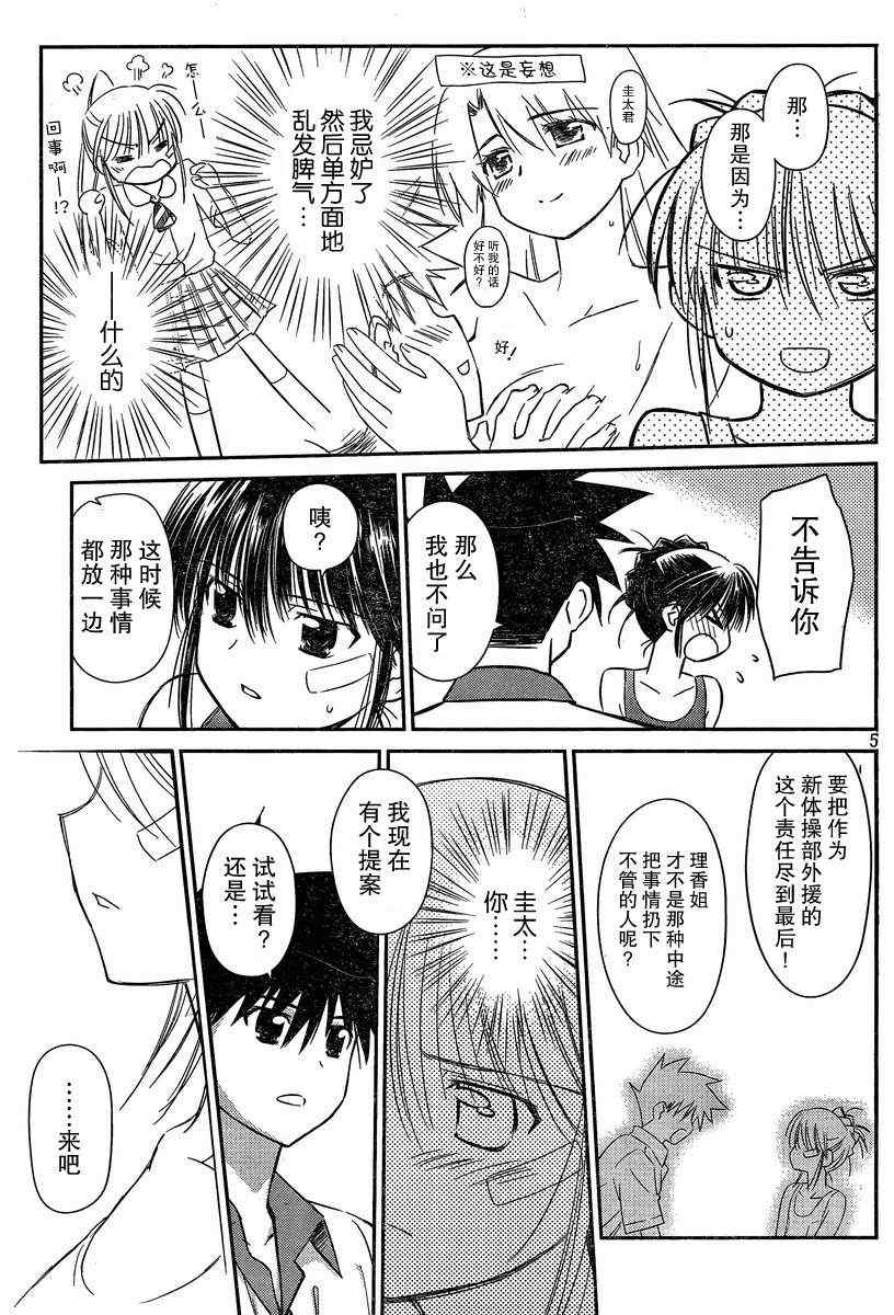 kissxsis - ch_58 - 5