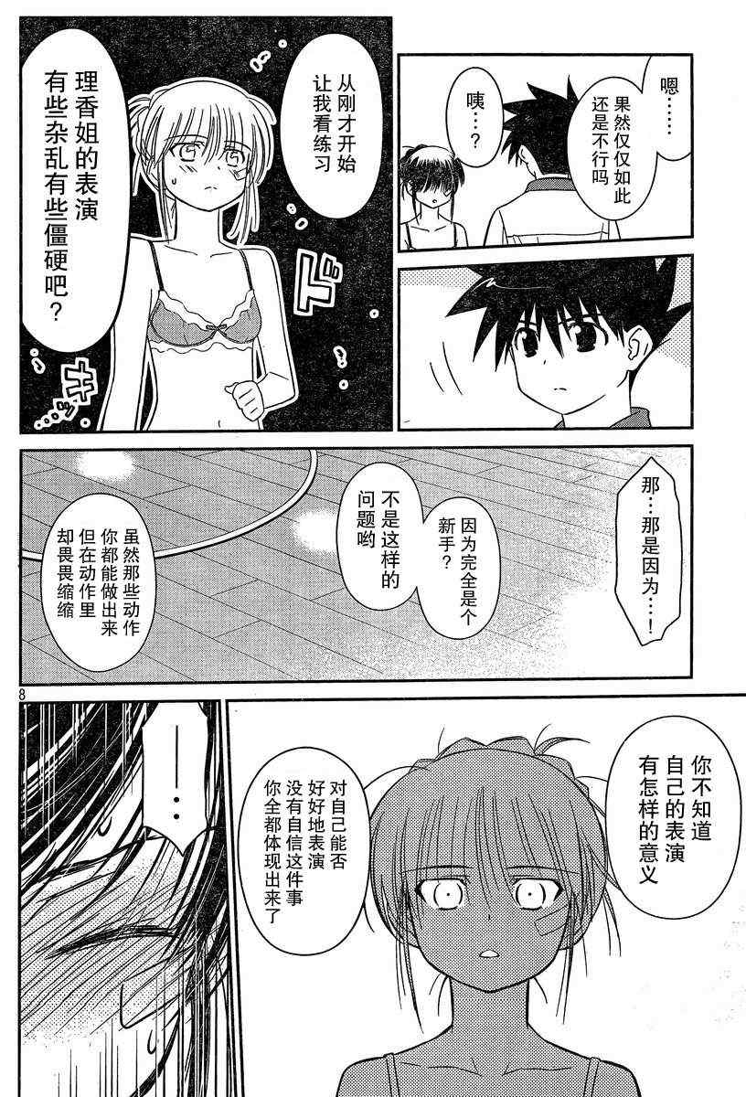 kissxsis - ch_58 - 3