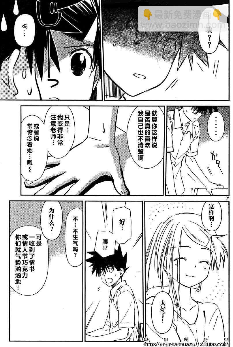 kissxsis - ch_60 - 3