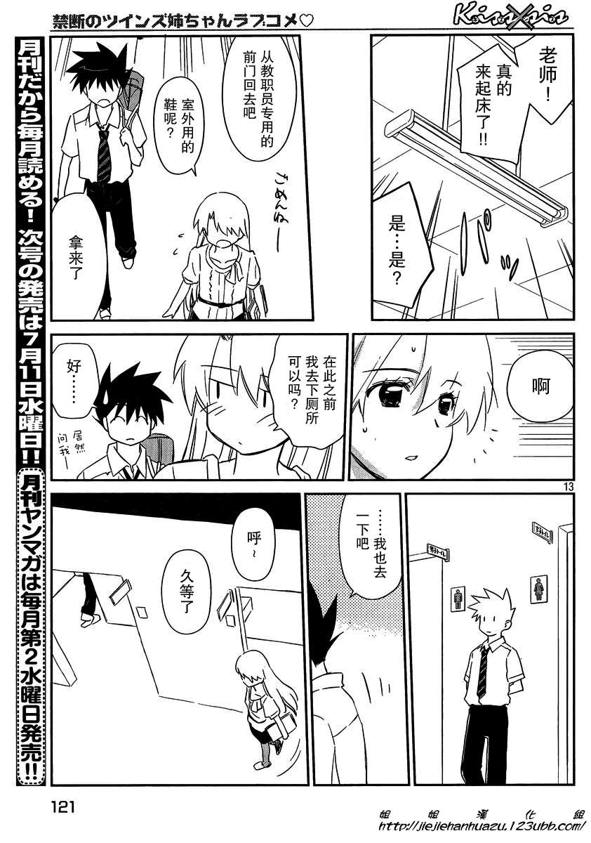 kissxsis - ch_62 - 1