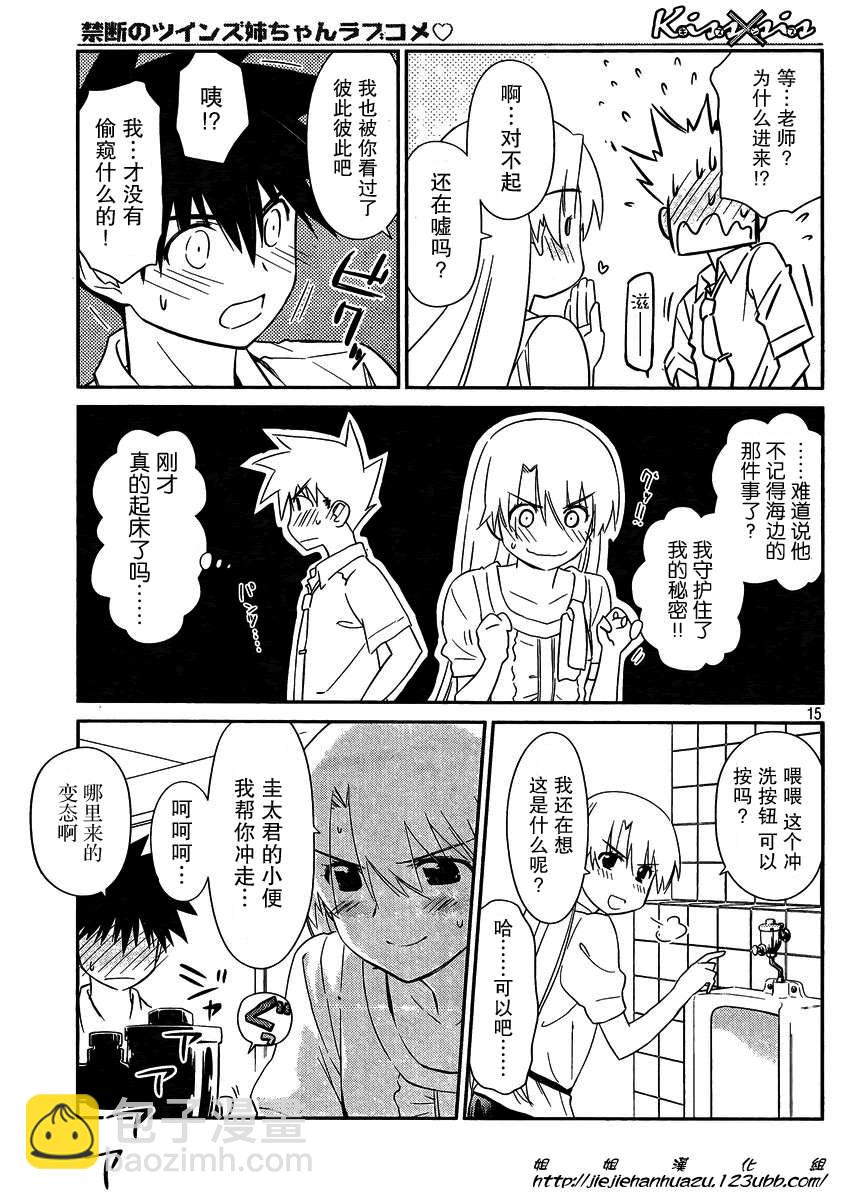 kissxsis - ch_62 - 3