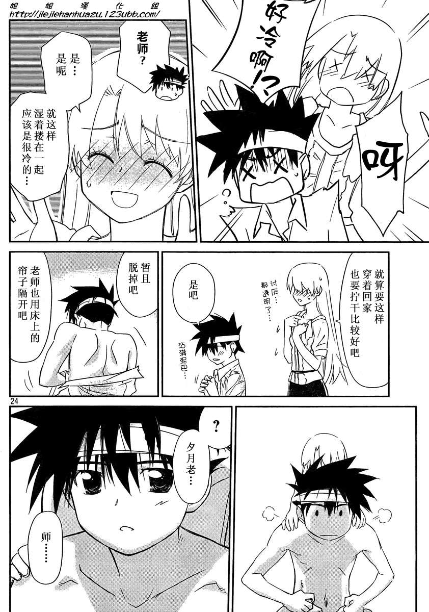 kissxsis - ch_62 - 6