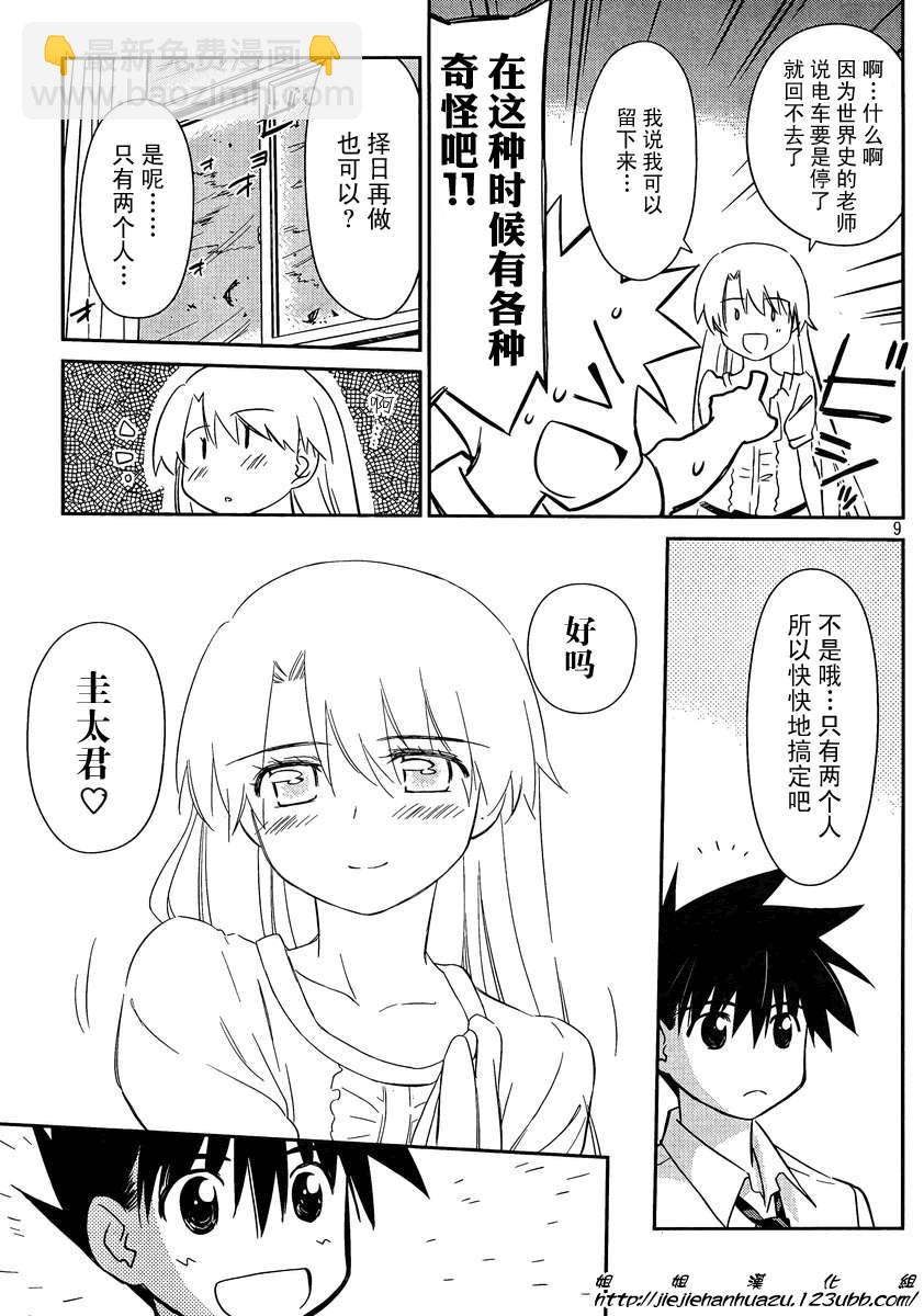 kissxsis - ch_62 - 3