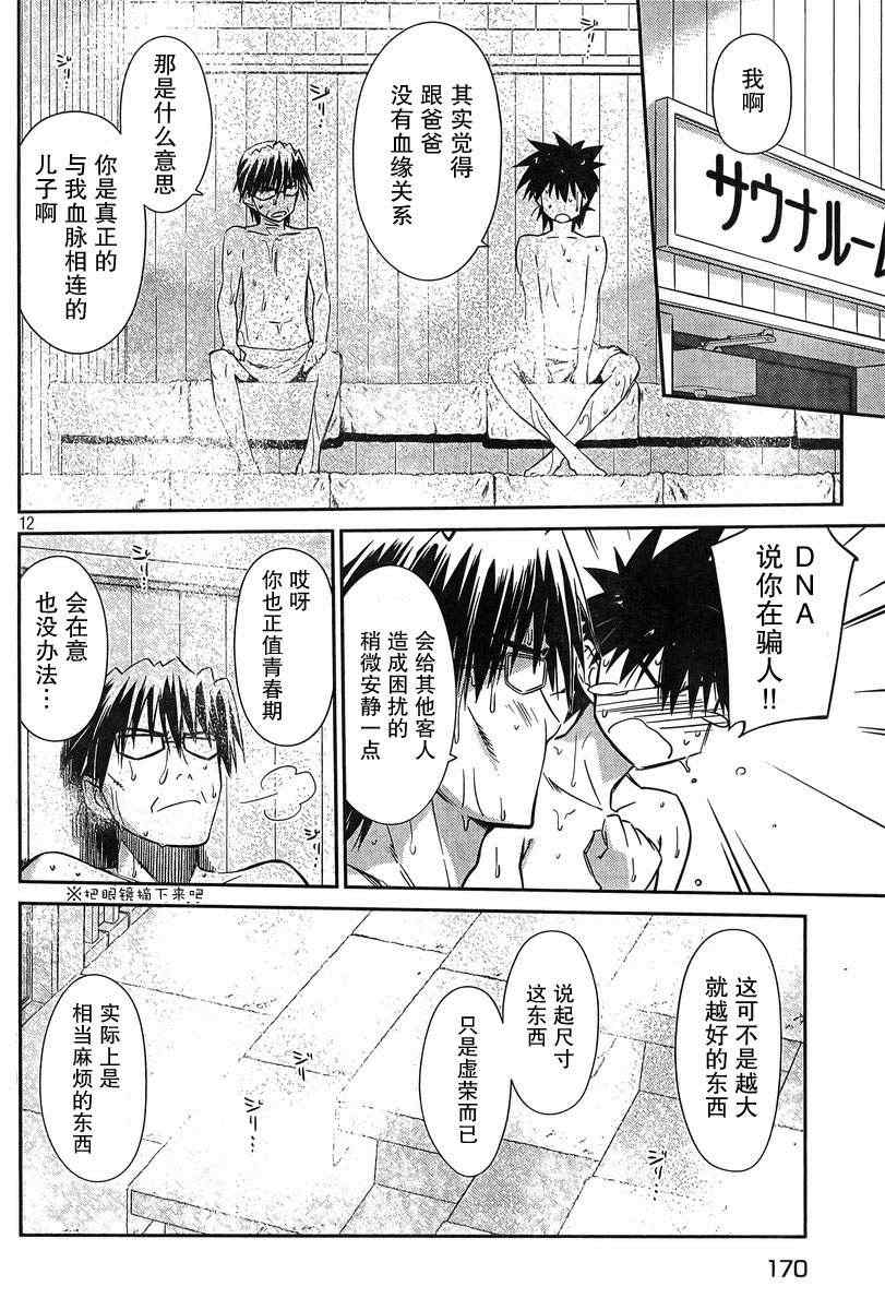 kissxsis - ch_64 - 6