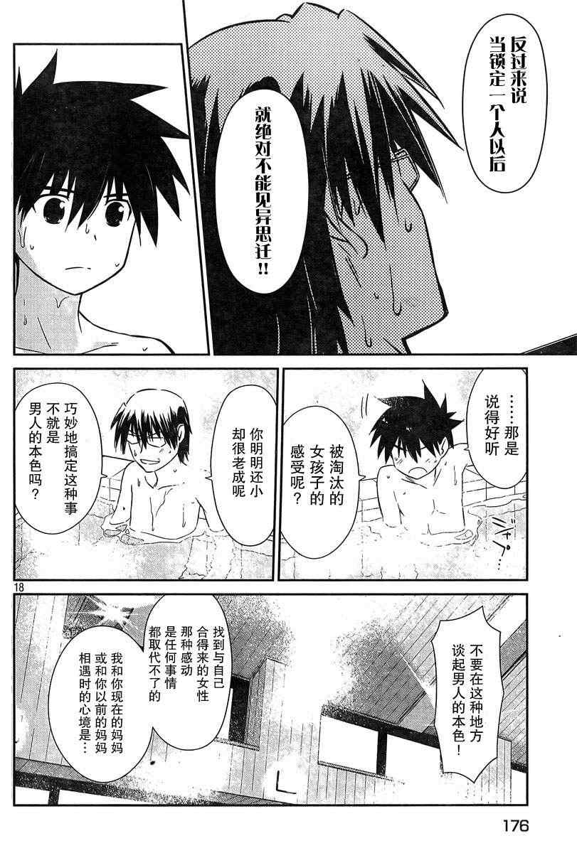 kissxsis - ch_64 - 6