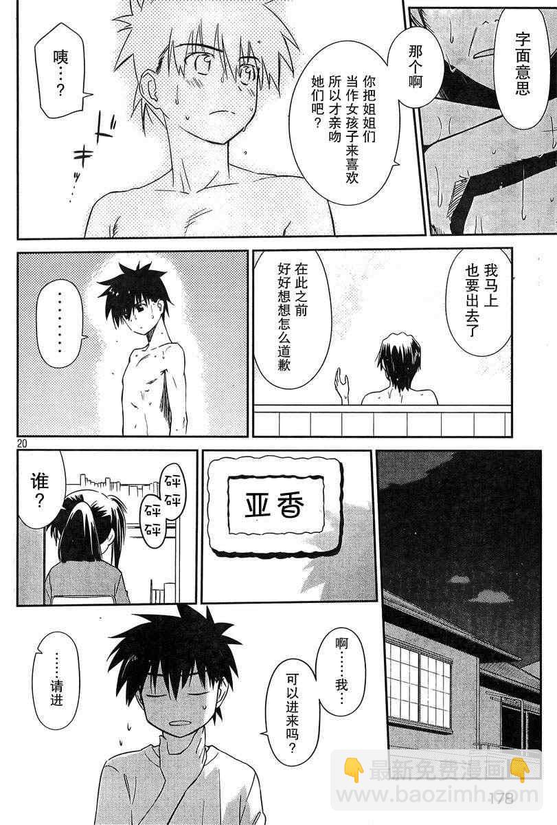 kissxsis - ch_64 - 2