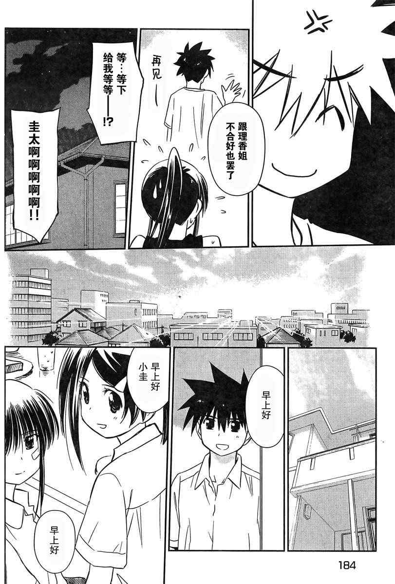 kissxsis - ch_64 - 2