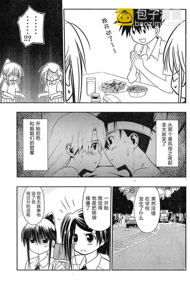 kissxsis - ch_64 - 3