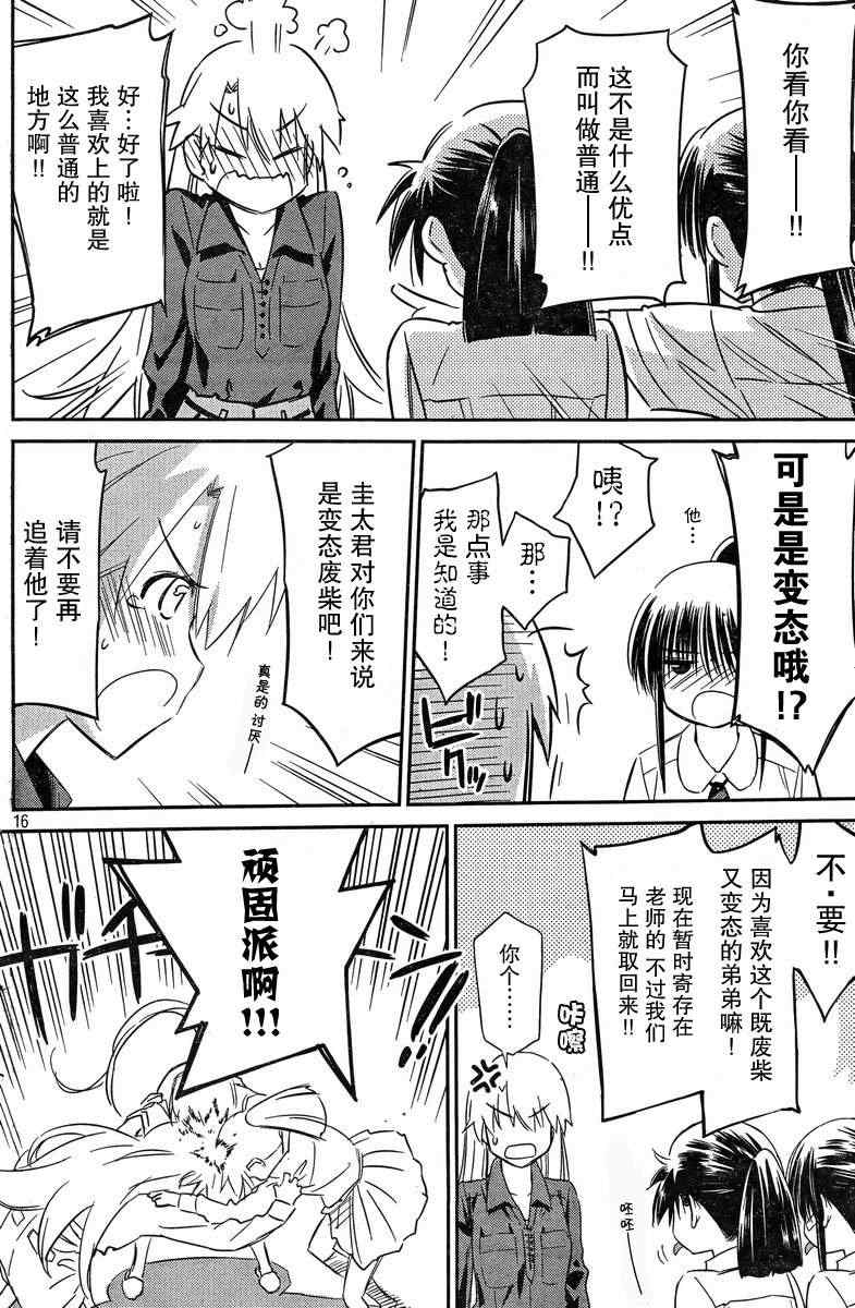 kissxsis - ch_68 - 3