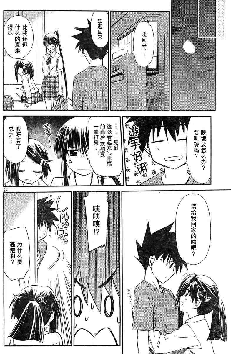 kissxsis - ch_68 - 4