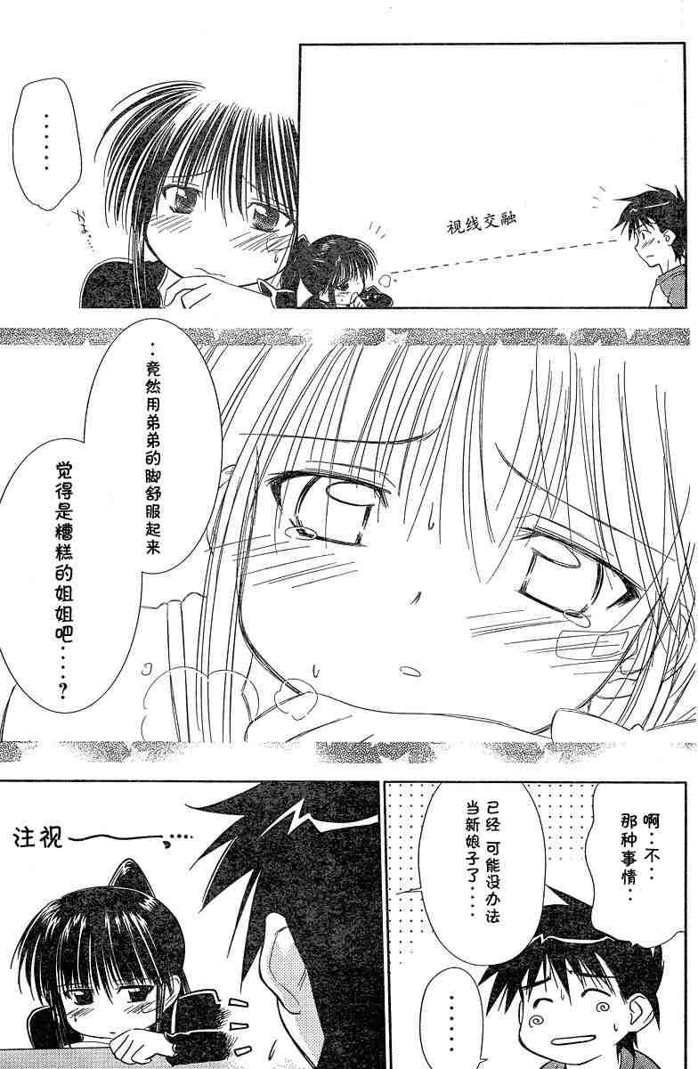 kissxsis - ch_08 - 1