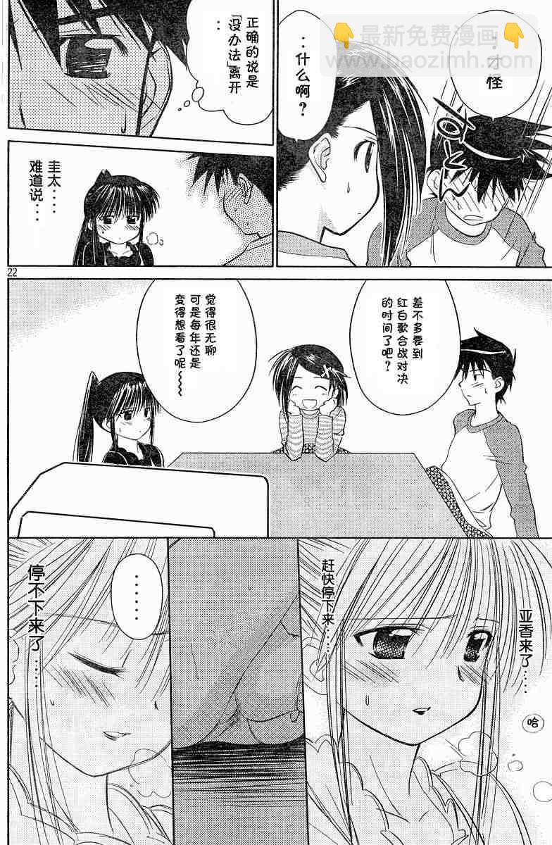 kissxsis - ch_08 - 4